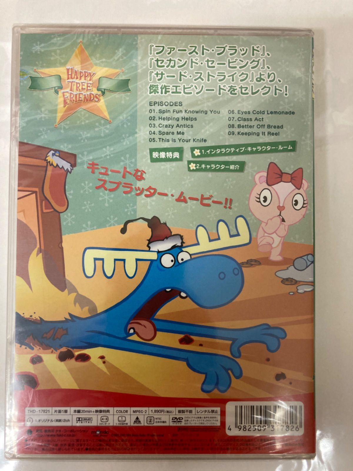 アニメDVD ハッピー・ツリー・フレンズ ウインター・プレゼント [初回