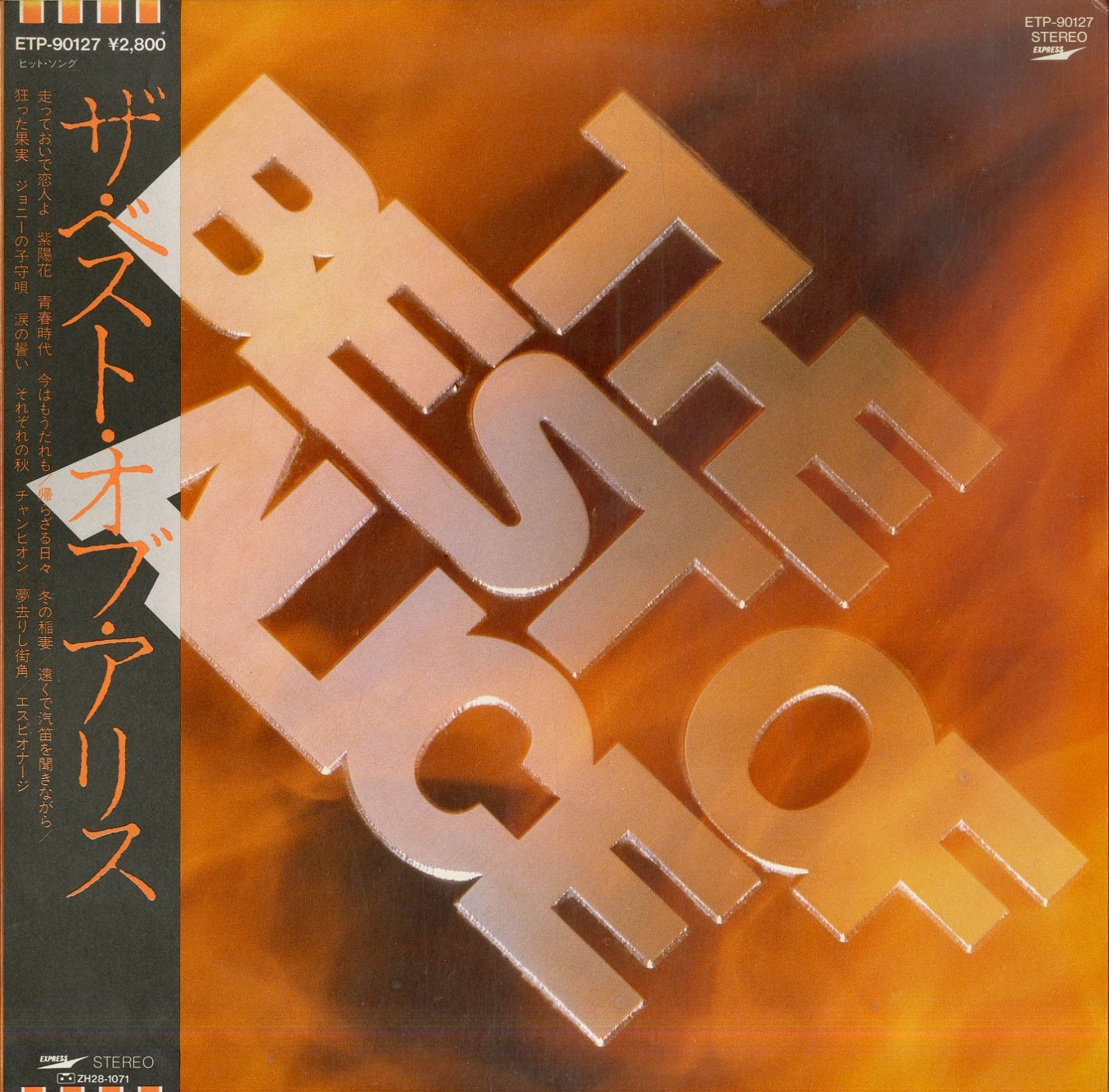 LP1枚 / アリス(谷村新司・堀内孝雄・矢沢透) / The Best Of