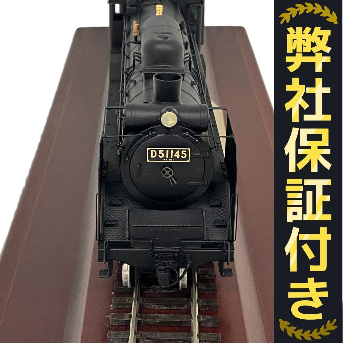 日車夢工房 D51145 蒸気機関車 1/45 24mm KTM 2000-5 形式 D51