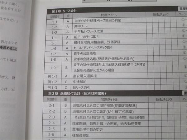 CPA会計学院 公認会計士試験 財務会計論 計算 短答対策・論文補完講義