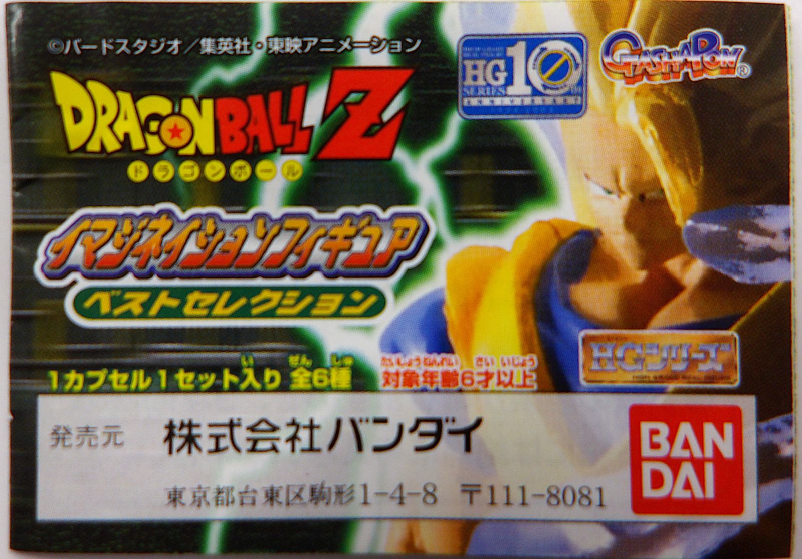 HG ドラゴンボールZ イマジネイションフィギュア ベストセレクション 全6種セット フィギュア