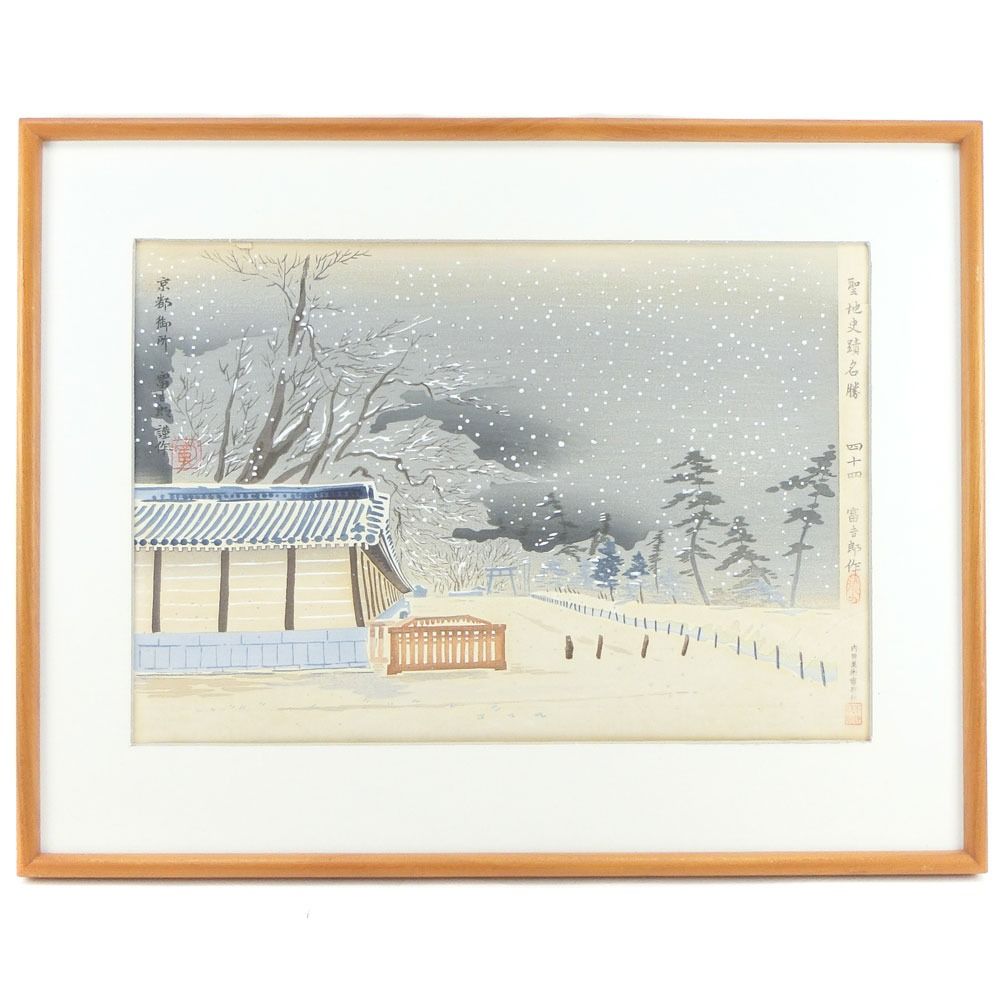 徳力富吉郎 作 『聖地史蹟名勝 44 京都御所』 木版画 内田美術書肆版