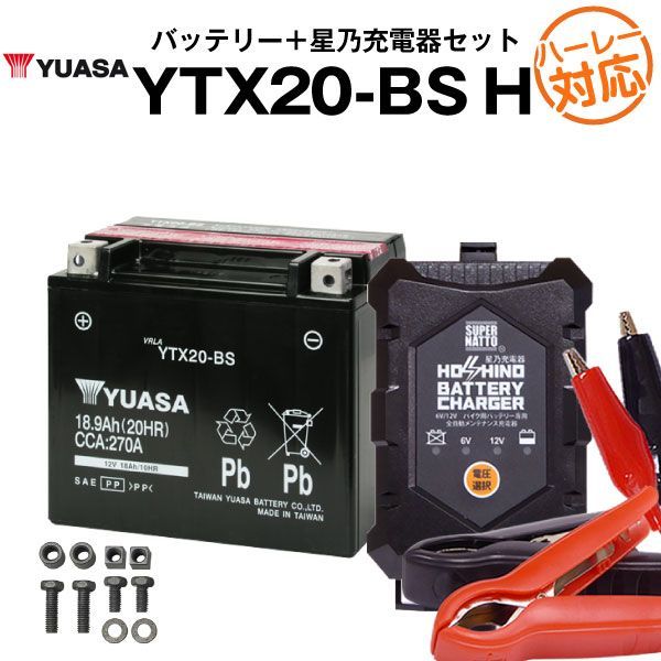 nao様　確認画像 バイク用バッテリー ハーレー用 YTX20-BS 密閉型 台湾ユアサ YUASA