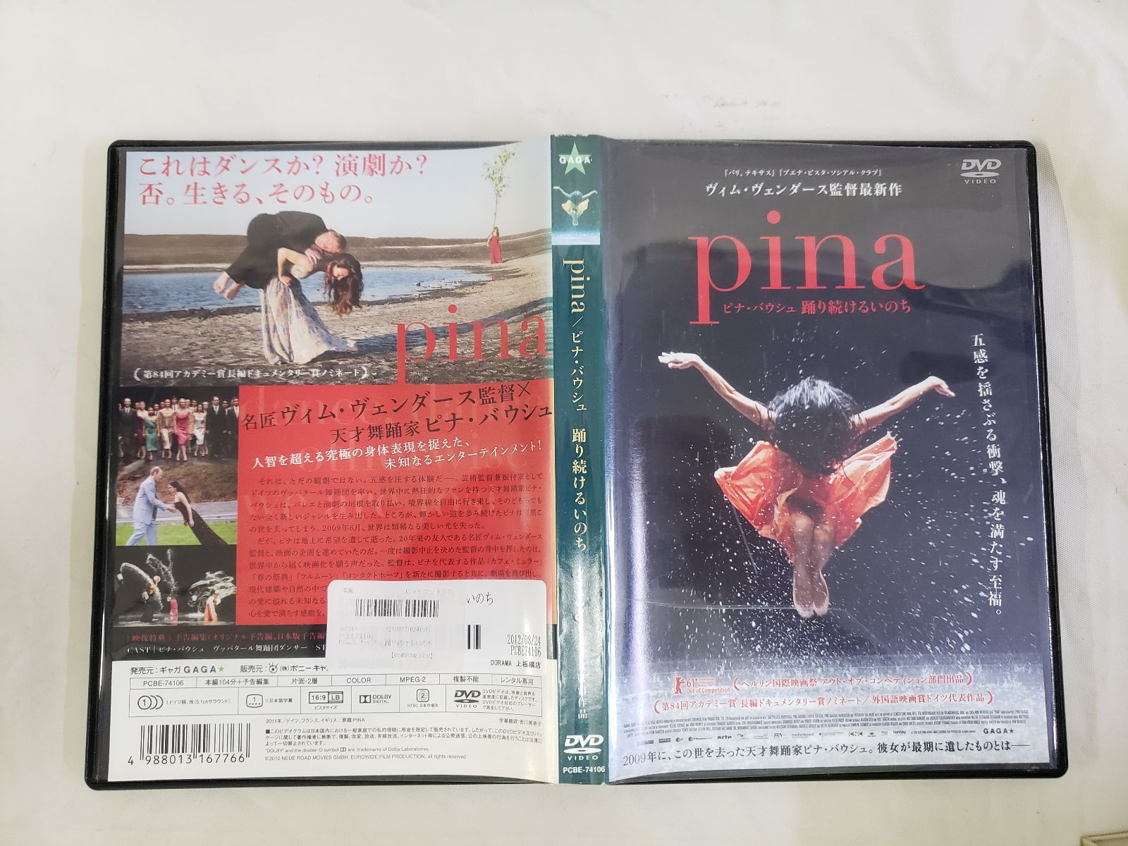 Pina/ピナ・バウシュ 踊り続けるいのち [DVD][PHYSICAL_MOVIE]