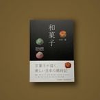 和菓子