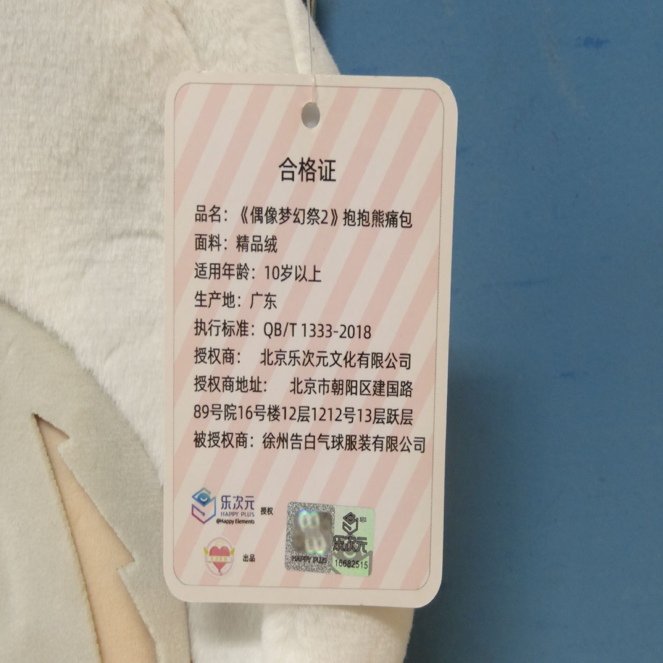 乱凪砂 白熊バッグ 新品 あんスタ 中国限定 あんさんぶるスターズ 乱凪砂 白熊 バッグ 中国限定 なぎさ 偶像