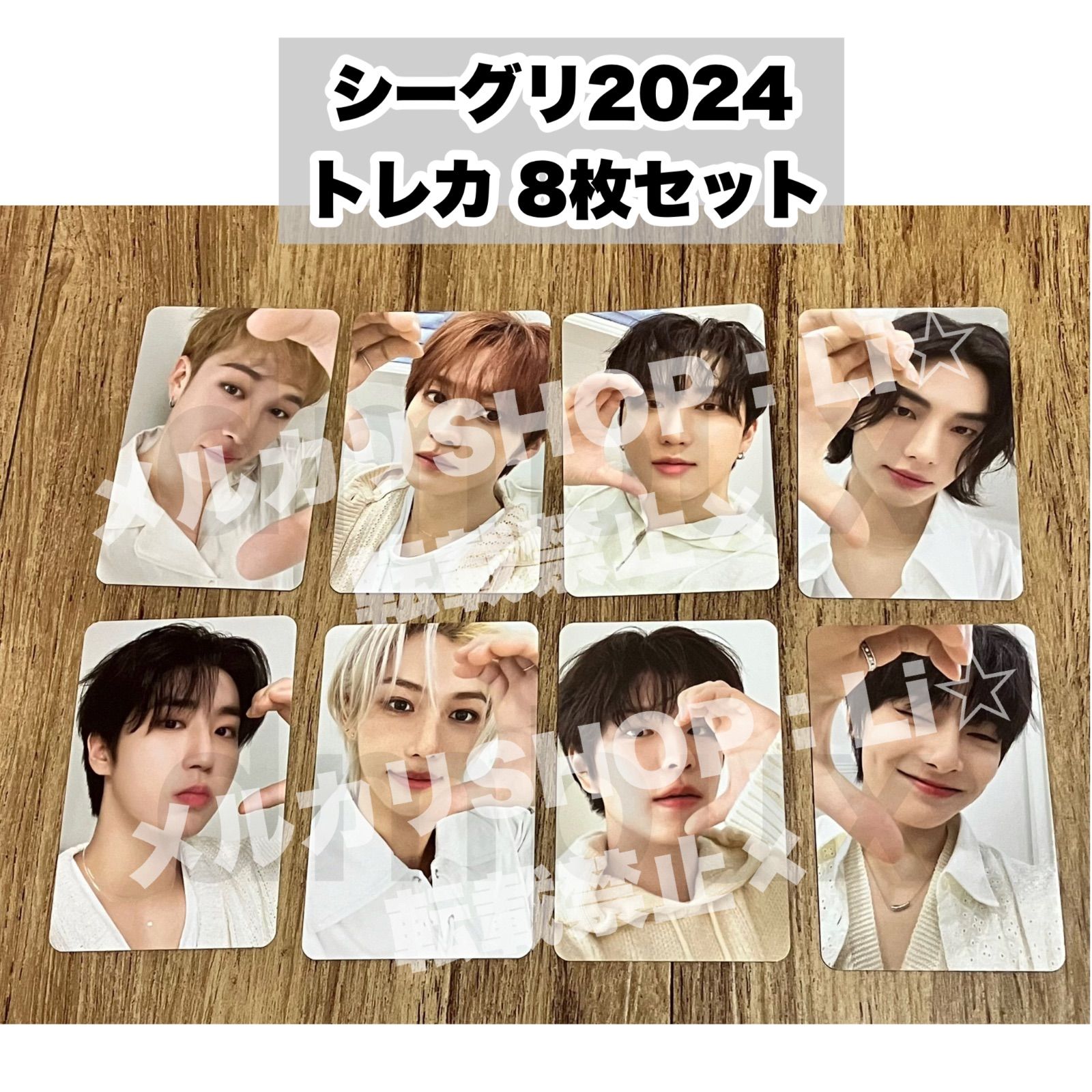 Stray Kids スキズ シーグリ2024 トレカ 8枚 コンプセット season  greeting|mercari商品代購│mercariメルカリ官方合作夥伴-跨買 TOKUKAI