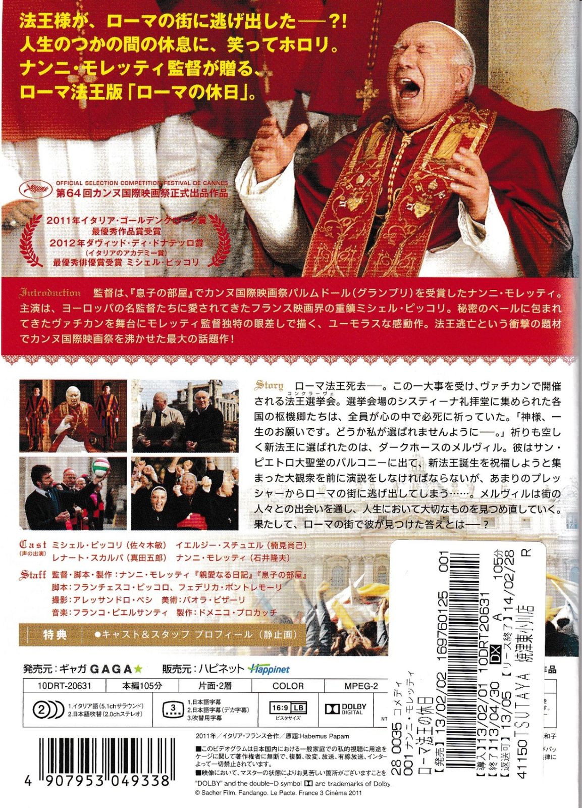 【中古】 ローマ法王になる日まで/ＤＶＤ/HPBR-193 ローマ法王になる日まで/DVD/HPBR-193