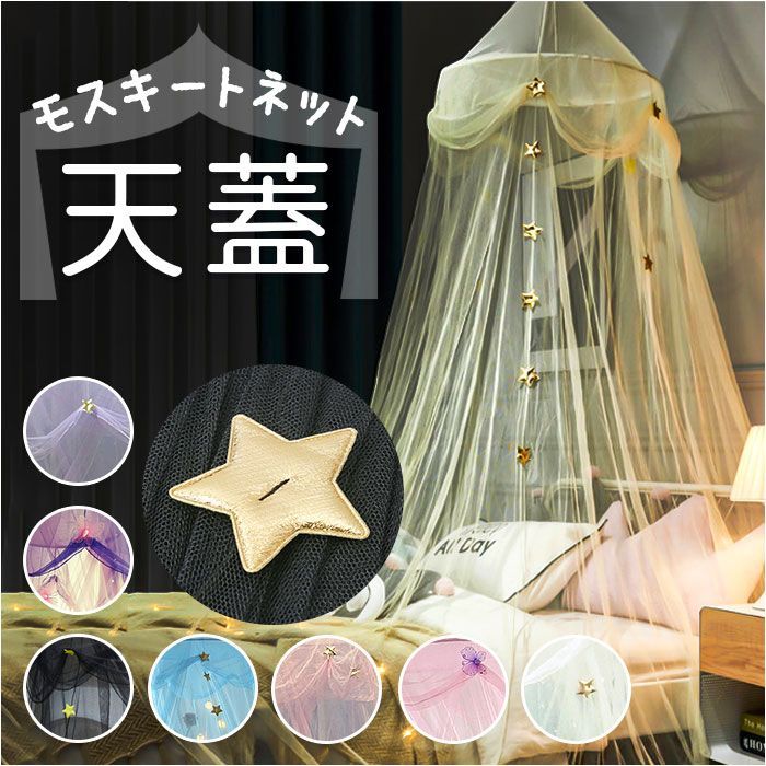 ☆ ブルー×星 ☆ スリーピングカーテン ベッド蚊帳 yksxj2041 蚊帳