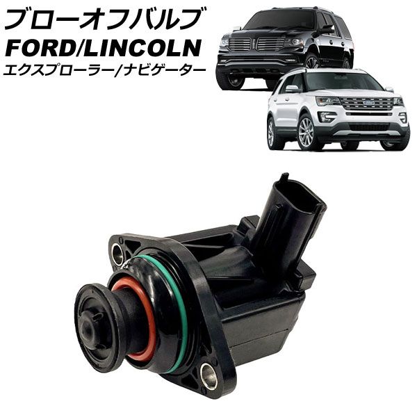 ブローオフバルブ フォード エクスプローラー 1F 2011年～2016年 AP-4T3826
