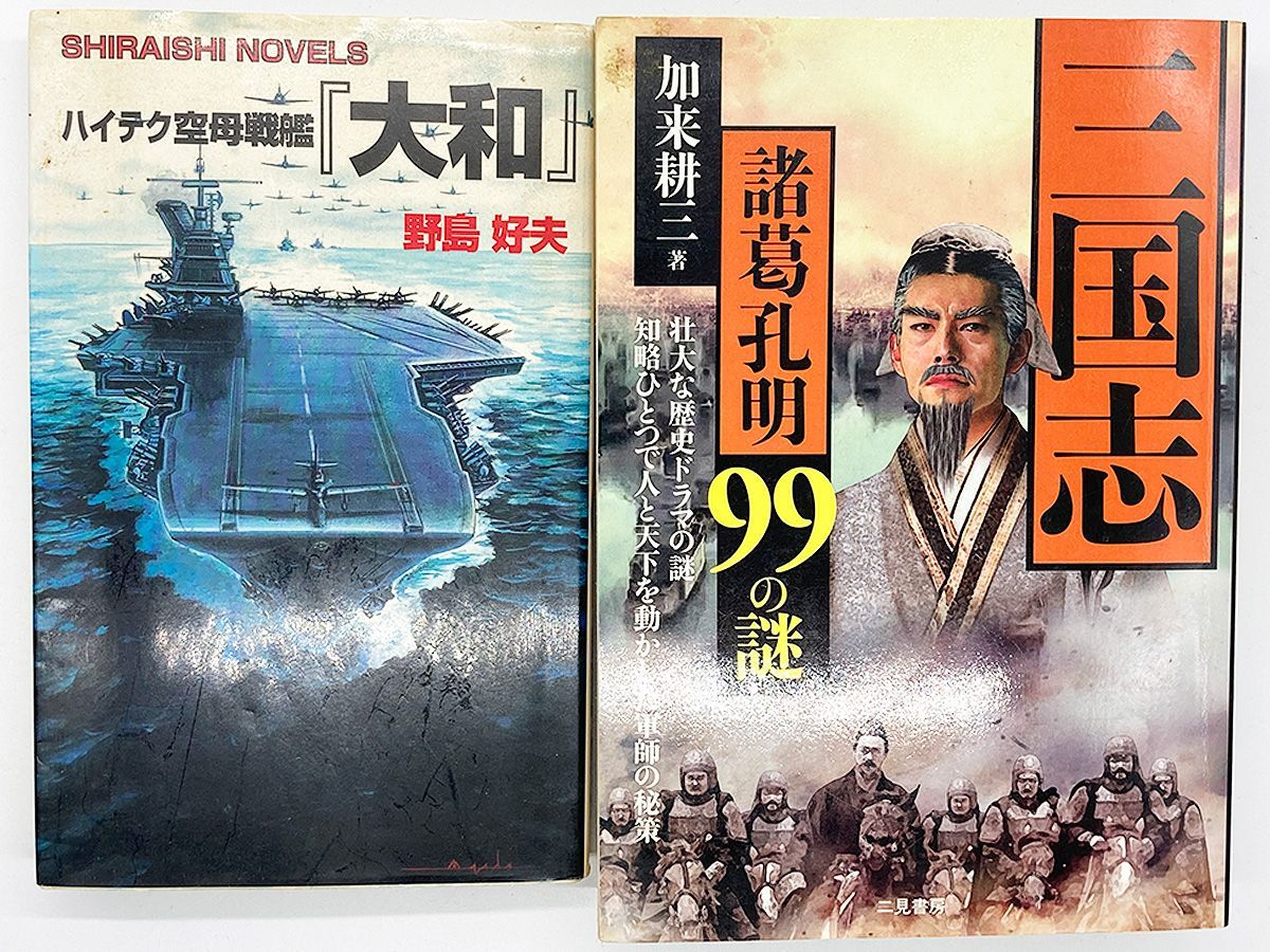 中古】 超潜空戦艦「信長」 2/コスミック出版/山崎晴哉