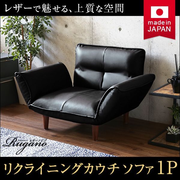 レザータイプ リクライニング