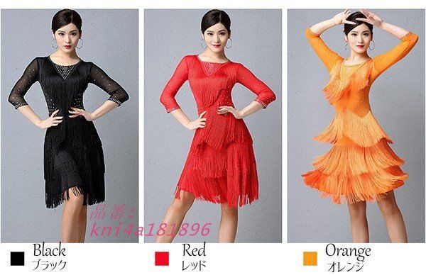 ラテン衣装 チャチャチャ 社交ダンス ラテンドレス ワンピース セクシー キャバ ラテン競技着 練習服 ラテンダンス kni4a181896