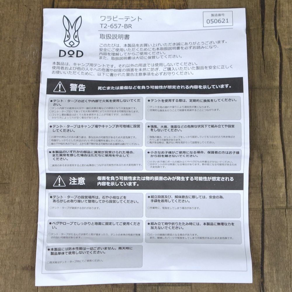 未使用 ディーオーディー DOD WALLABY TENT ワラビー テント T