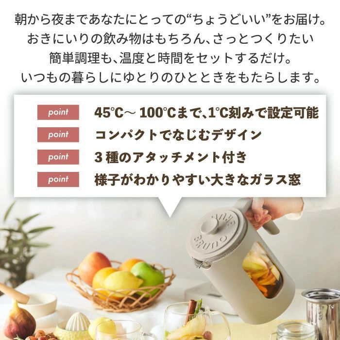 BRUNO 電気ケトル 温度調節 おしゃれ 1L 選べる特典付 ブルーノ 保温機能 茶漉し付き たまごホルダー 湯せんカップ付き ティー