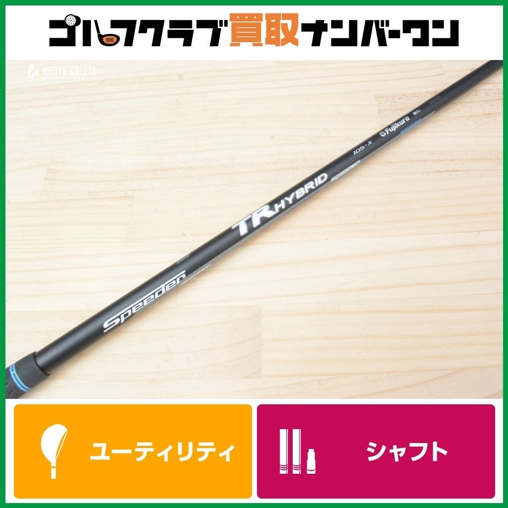 【美品】Fujikura TR HYBRID 105-X タイトリスト フジクラシャフト タイトリストUT用OEMスリーブ付シャフト