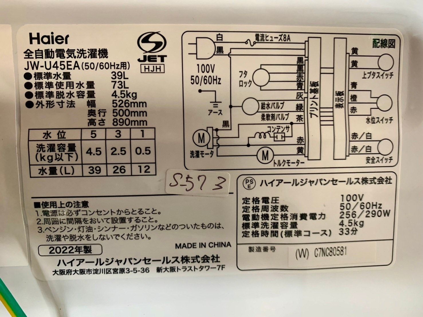 【高年式】大阪送料無料★3か月保証★2023年★JW-U45EA★IS-784 高年式 美品】大阪送料無料☆3か月保障付き☆洗濯機☆2023年