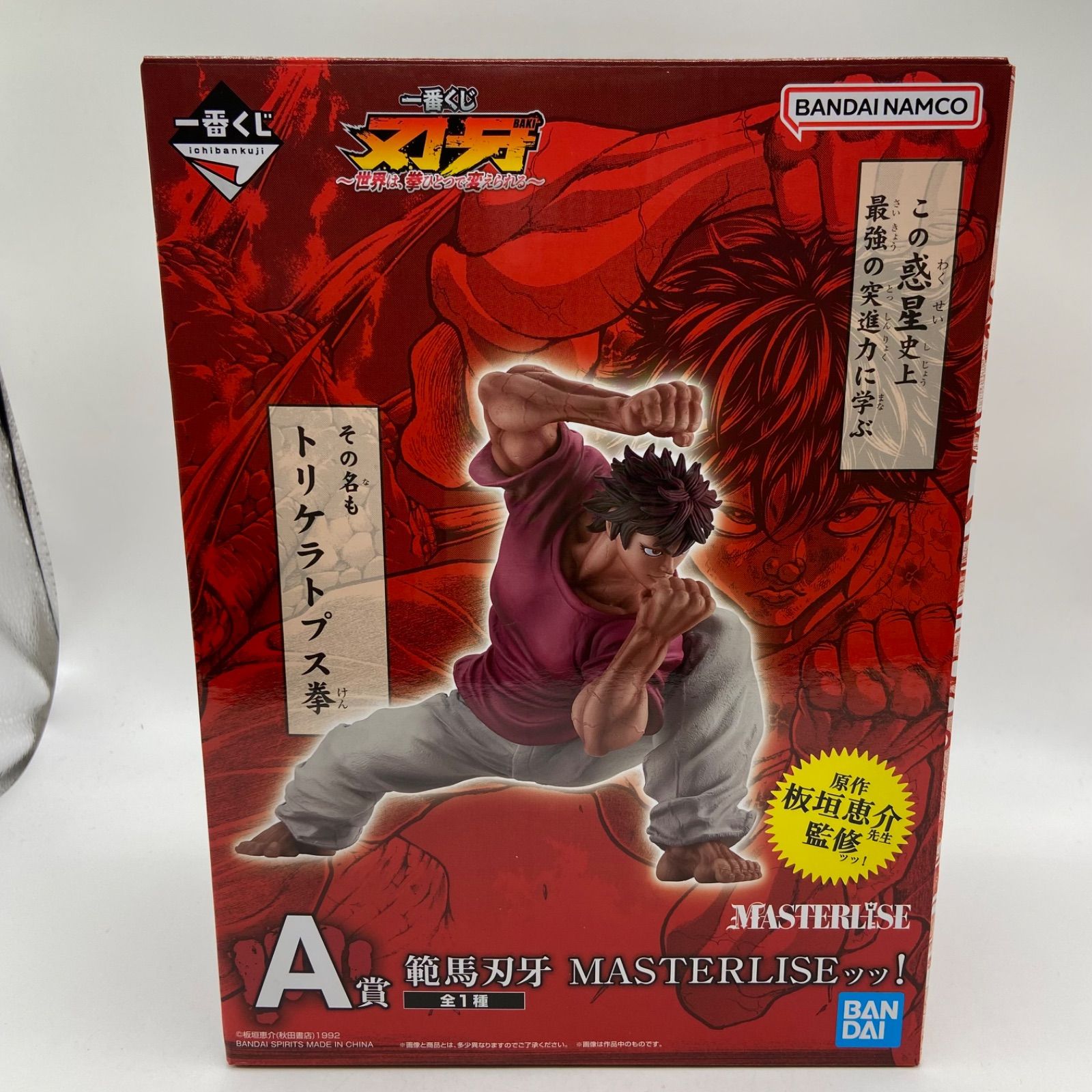 一番くじ 刃牙 世界は、拳ひとつで変えられる A賞 範馬刃牙 MASTERLISE