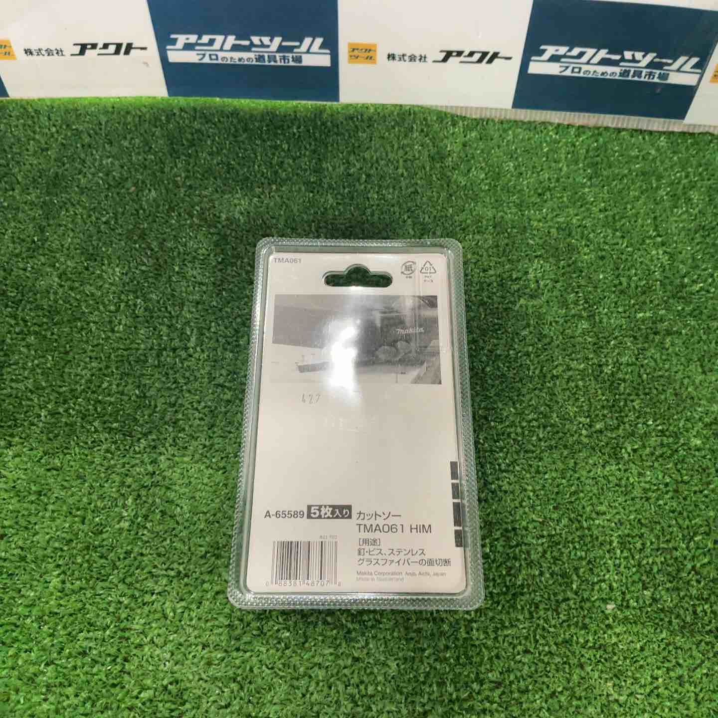 マキタ Makita カットソーTMA061HM 5個入 金属用ブレード A-65589 草加店
