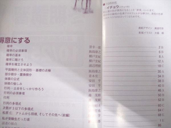 WS93-096 東京出版 大学への数学2013年10月号 確率を得意とする 雲幸一郎/飯島康之/横戸宏紀/森茂樹/浦辺理樹/他 06s1B