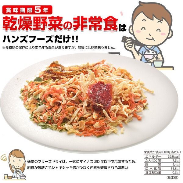 乾燥野菜