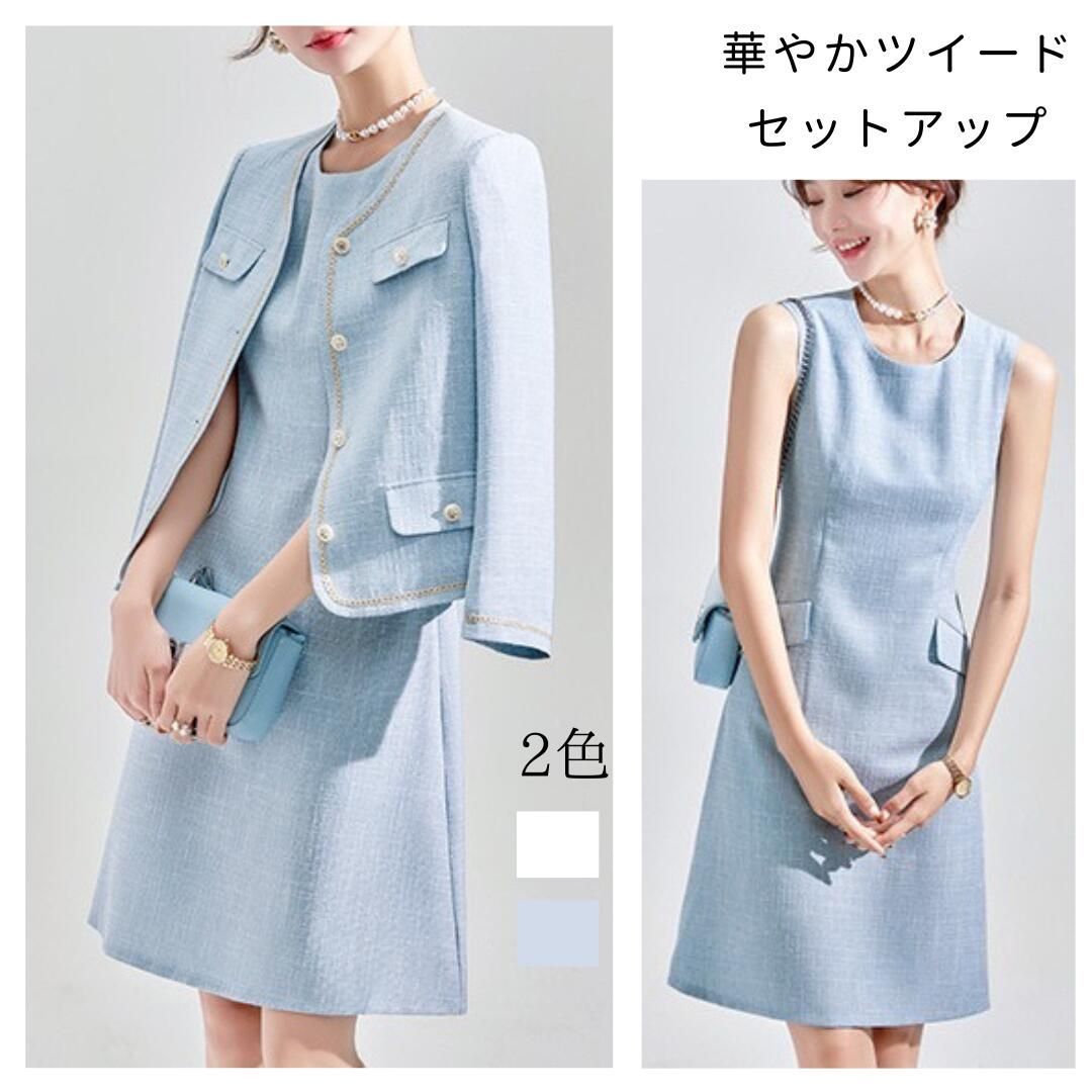 ツイード セットアップ | スーツ レディース 結婚式 フェミニン きれいめ 春 春服 エレガント おしゃれ ロングワンピース タンクトップ フ