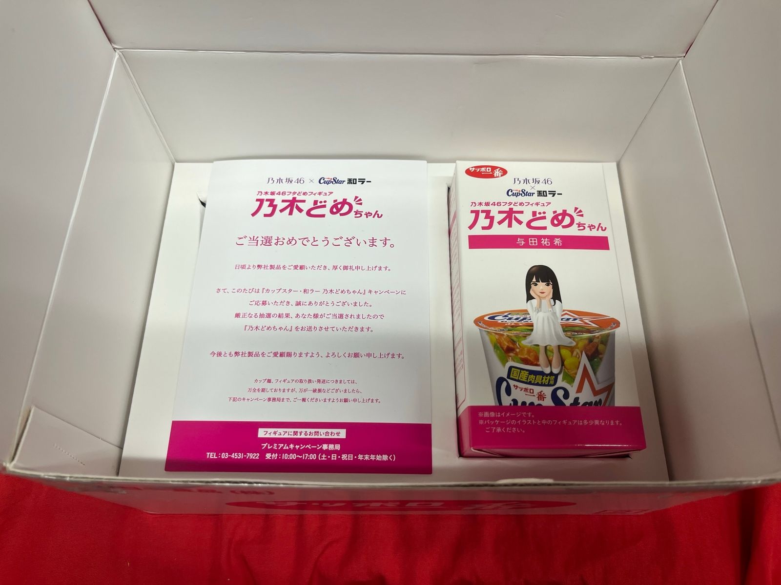 サンヨー食品 乃木坂46 × カップスター和ラー 与田祐希 乃木どめちゃん 与田祐希 - メルカリ