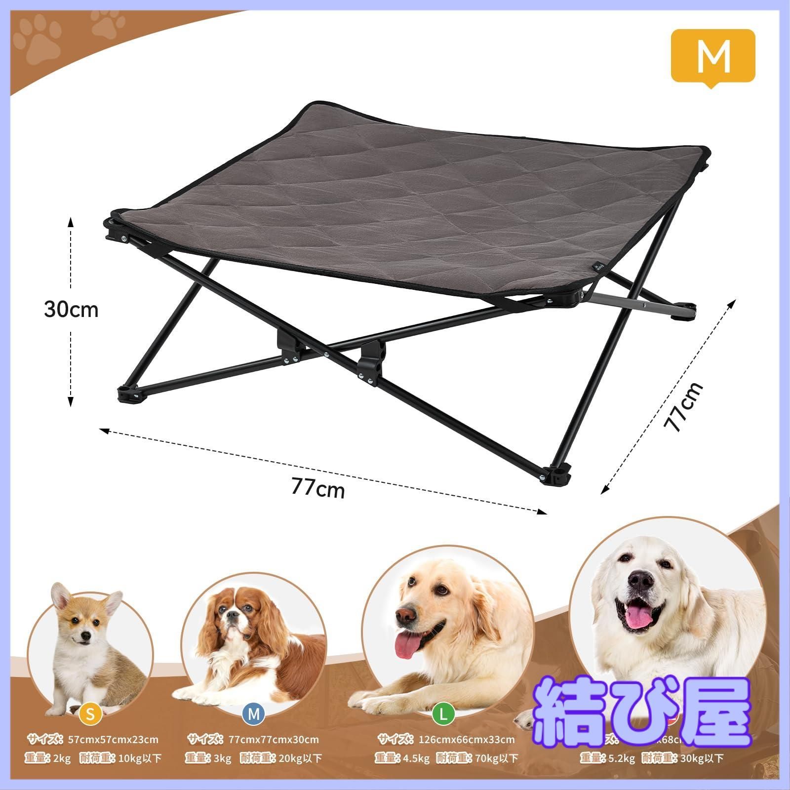 KingCamp 犬用 ペットベッド ドッグコット ひんやり 通気性いい 洗える 犬用ベッド ペットマットが付き 折りたたみ ポップアップ 脚付き 暑さ対策 キャンプ アウトドア 地面から離れ M