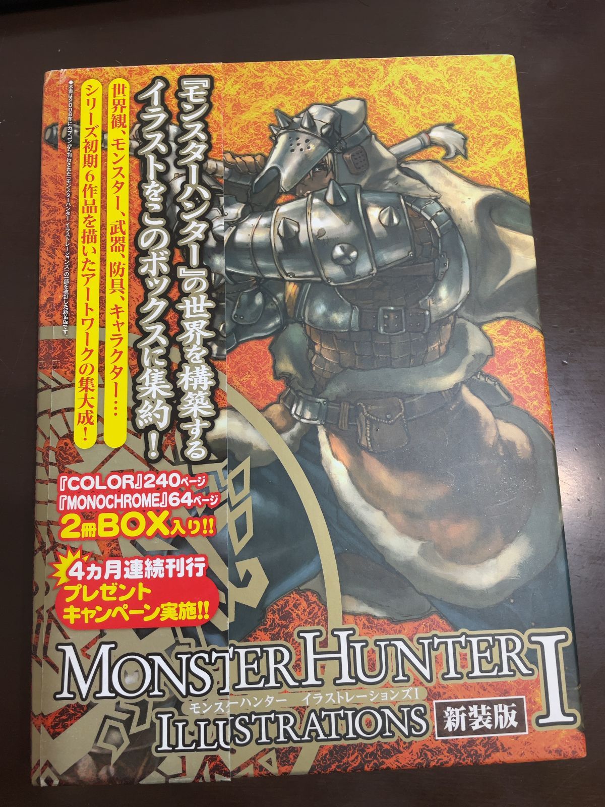モンスターハンター イラストレージョンズⅠ 新装版 | 株式会社