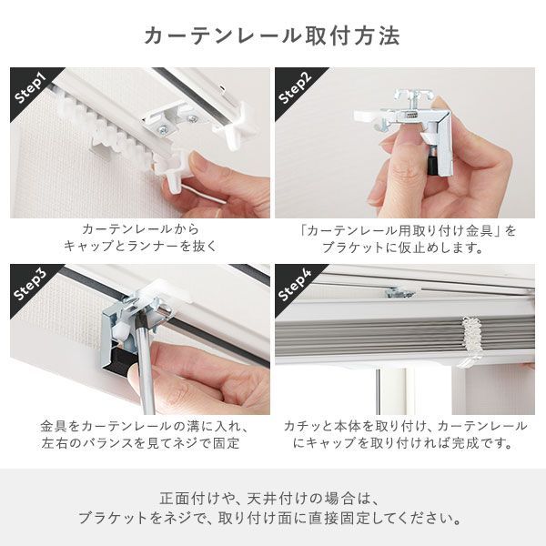 カーテンレール対応 ブラインドカーテン