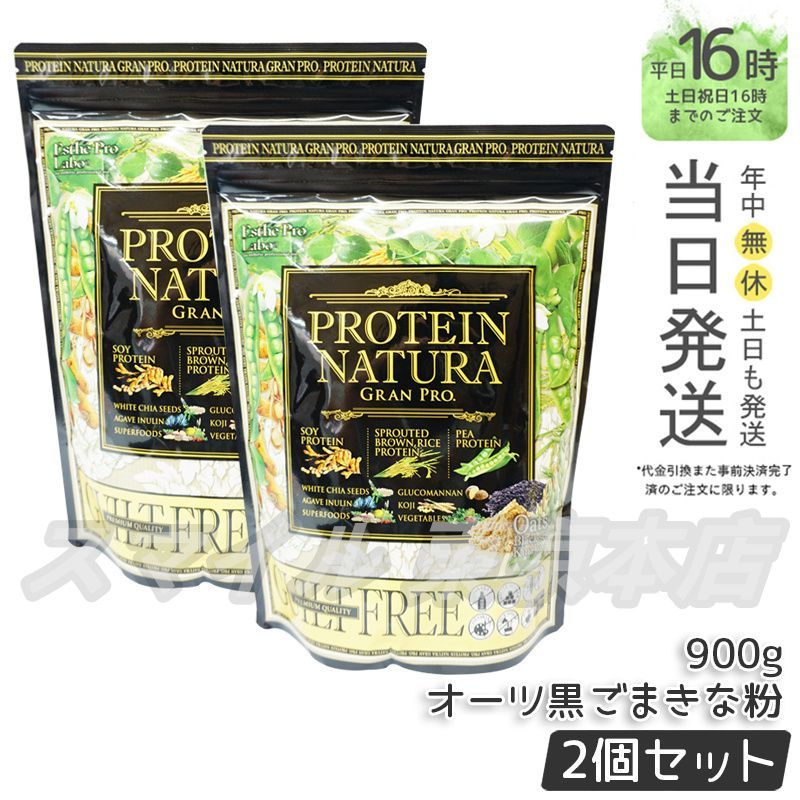 2個セット Esthe Pro Labo プロテイン ナチュラ オーツ黒ごまきな粉 900g