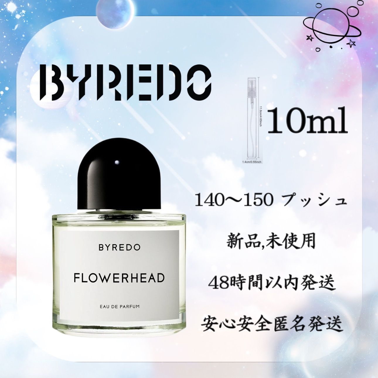 バイレード BYREDO FLOWERHEAD フラワーヘッド お試し香水10ml 新品未