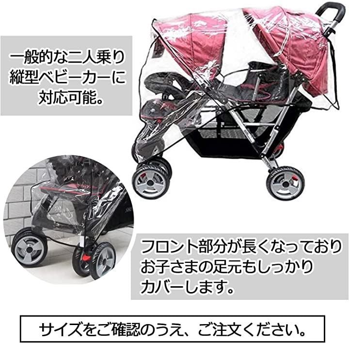 ZERONOWA 2人乗り ベビーカー用 レインカバー 縦型 双子用 二人乗り