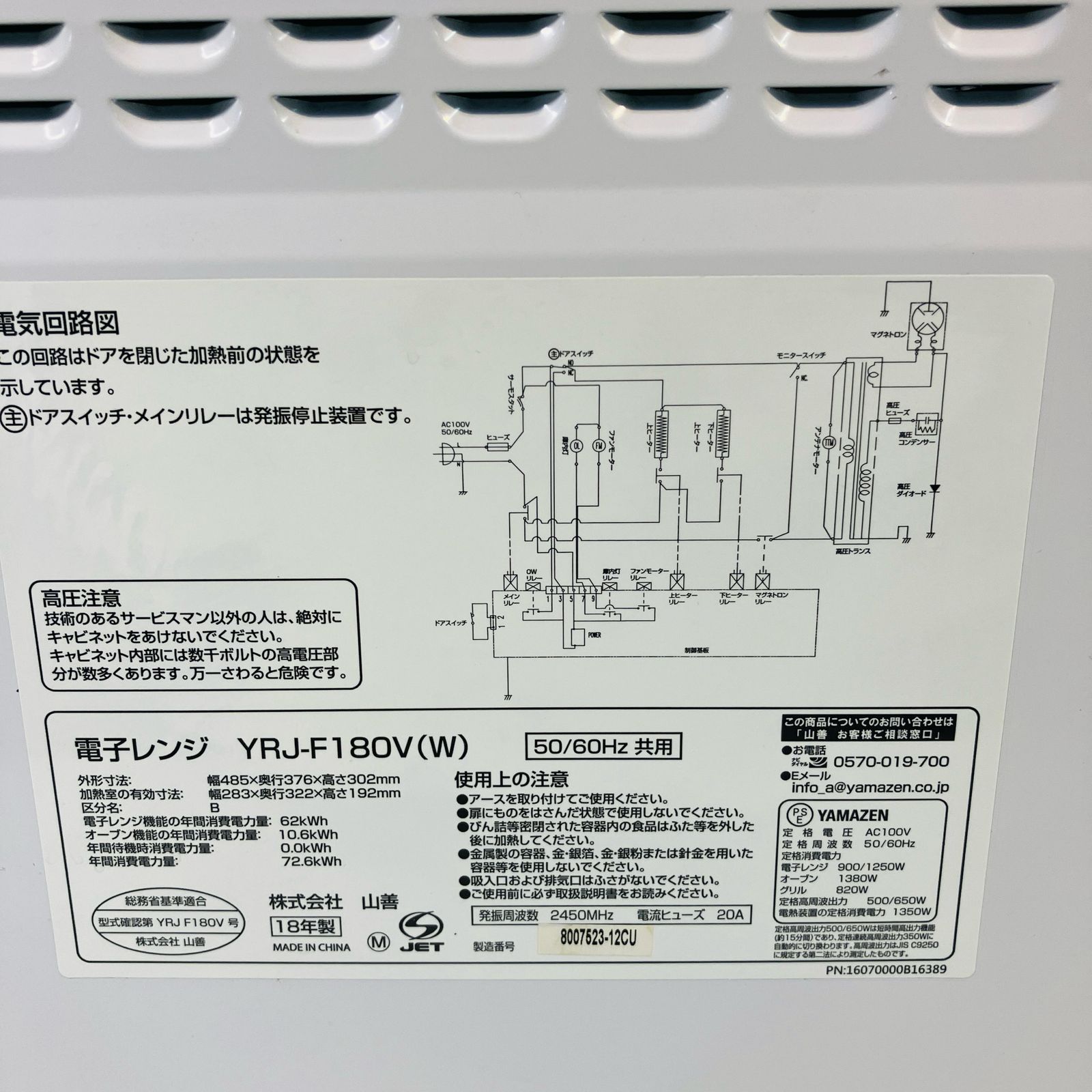 生活家電 ☆ 最終お値下げ YAMAZEN 山善 電子レンジ YRJ-F180V(W