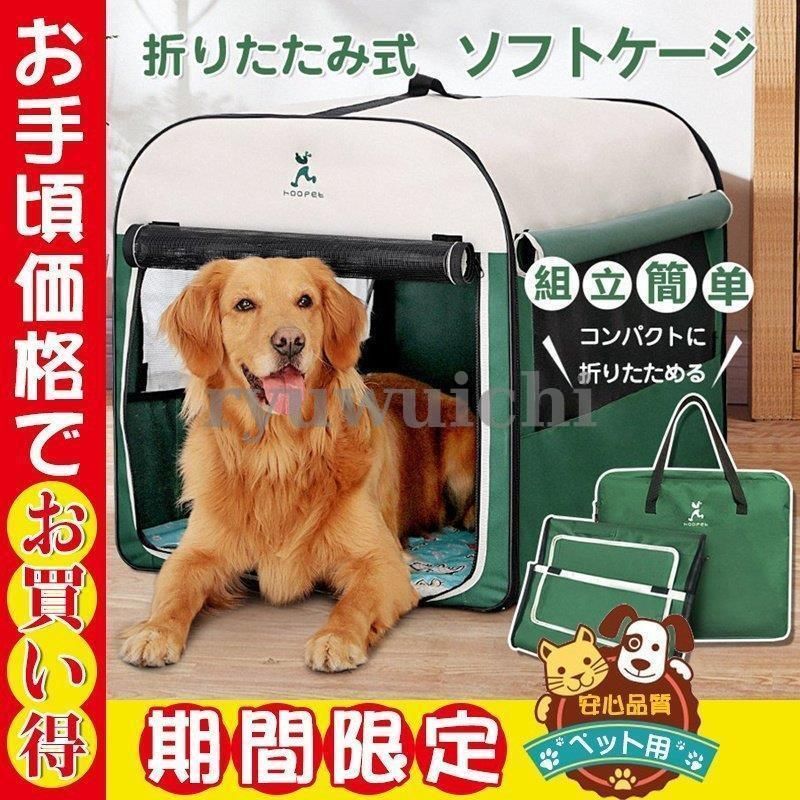 折りたたみ ソフトケージ 犬 猫 キャリーバッグ付 ポータブルケージ 小型犬 屋内屋外用 旅行 外泊 車用 ペット 持ち手付き