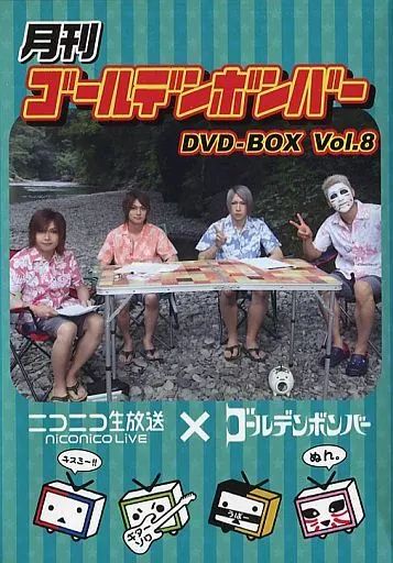 中古】その他DVD 月刊ゴールデンボンバー DVD-BOX Vol.8 - メルカリ