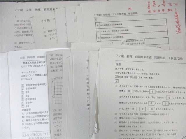 大阪府公立天王寺高校 高1～高3 物理 理系プリント大量セット