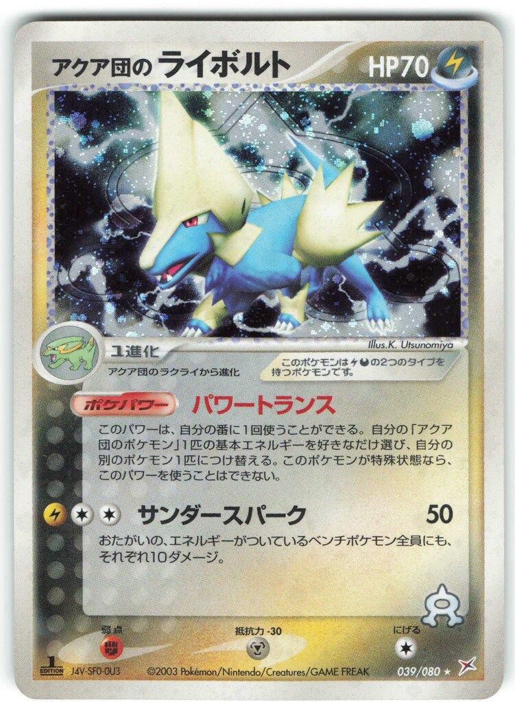ポケモンカード アクア団のライボルト　初版　039 Pokemon ex1 039/080 アクア団のライボルト(1stEDITION
