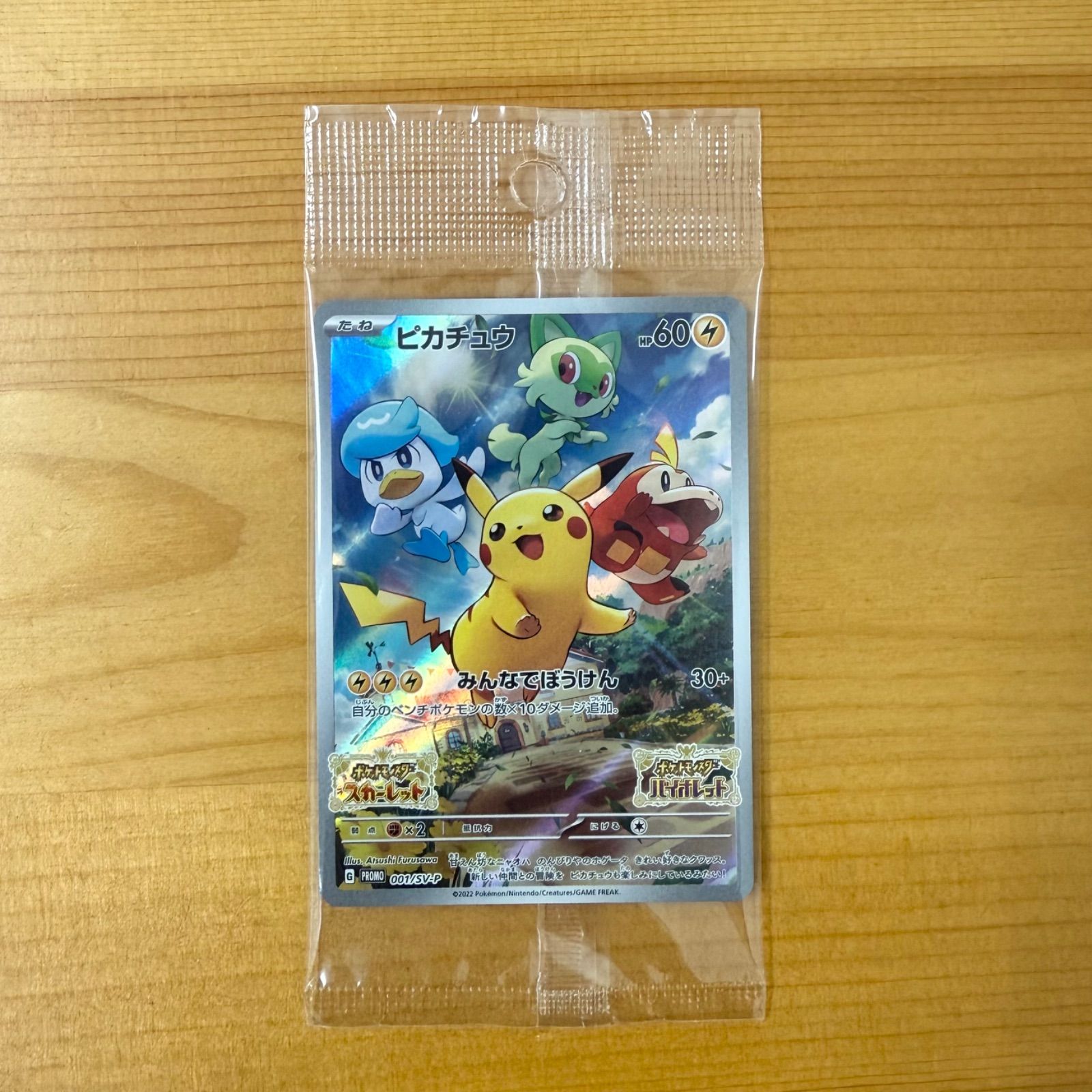 新品未開封】ポケモンカード ピカチュウ みんなでぼうけん