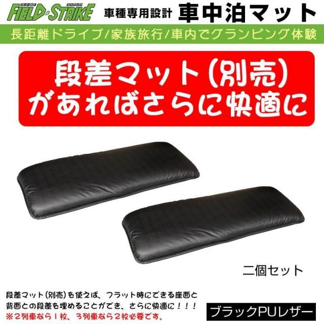ステップワゴン RK系(H21/10-H27/3) 車中泊 マット 車種専用