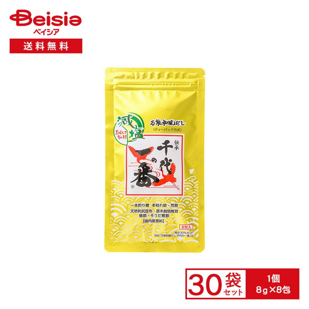 千代の一番 減塩 万能和風だし 千代の一番 64g 8g×8包 ×30袋