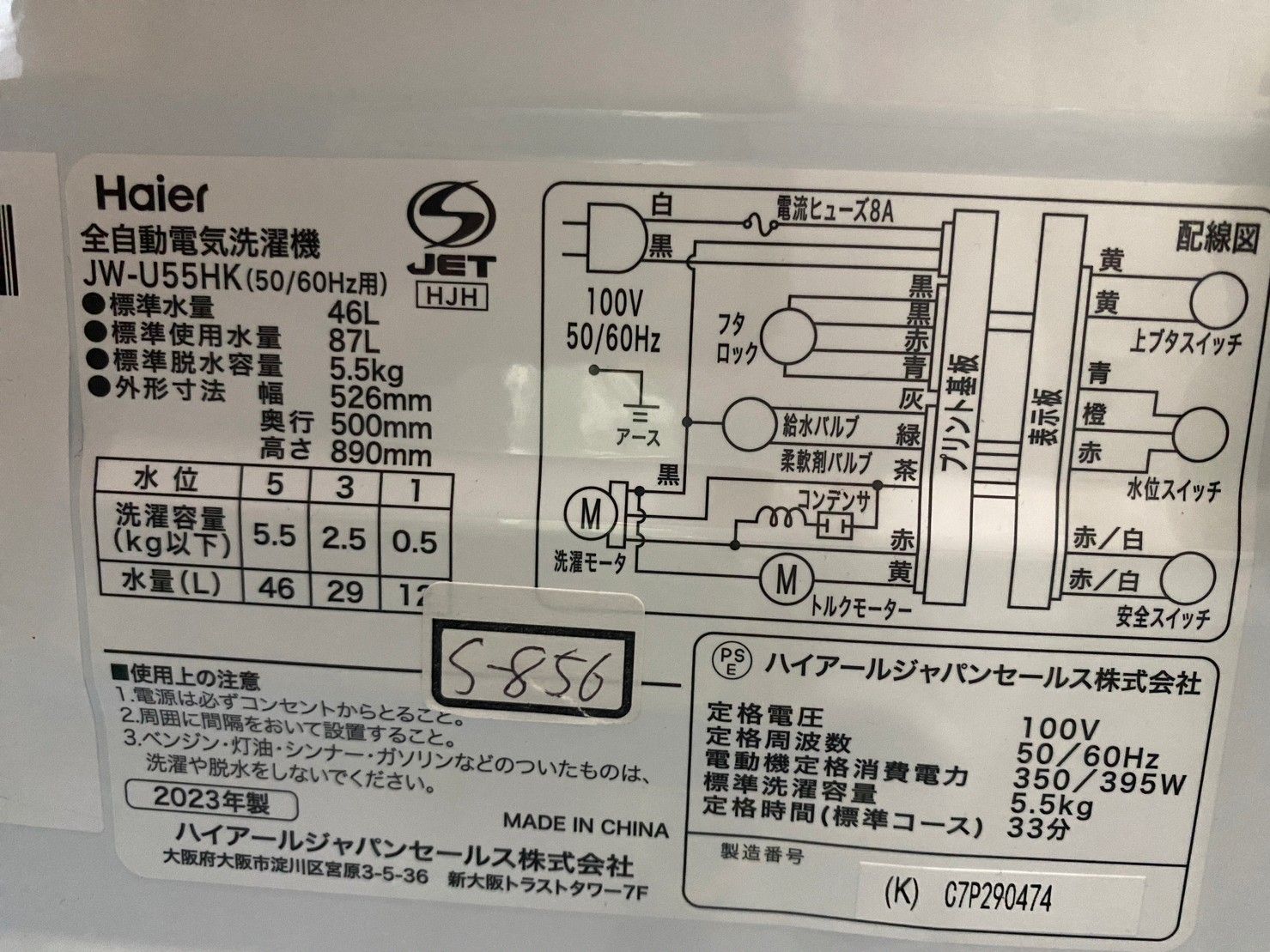 全国送料無料☆3か月保障付き☆洗濯機☆2023年☆Ｈaier☆JW-U55HK☆5.5