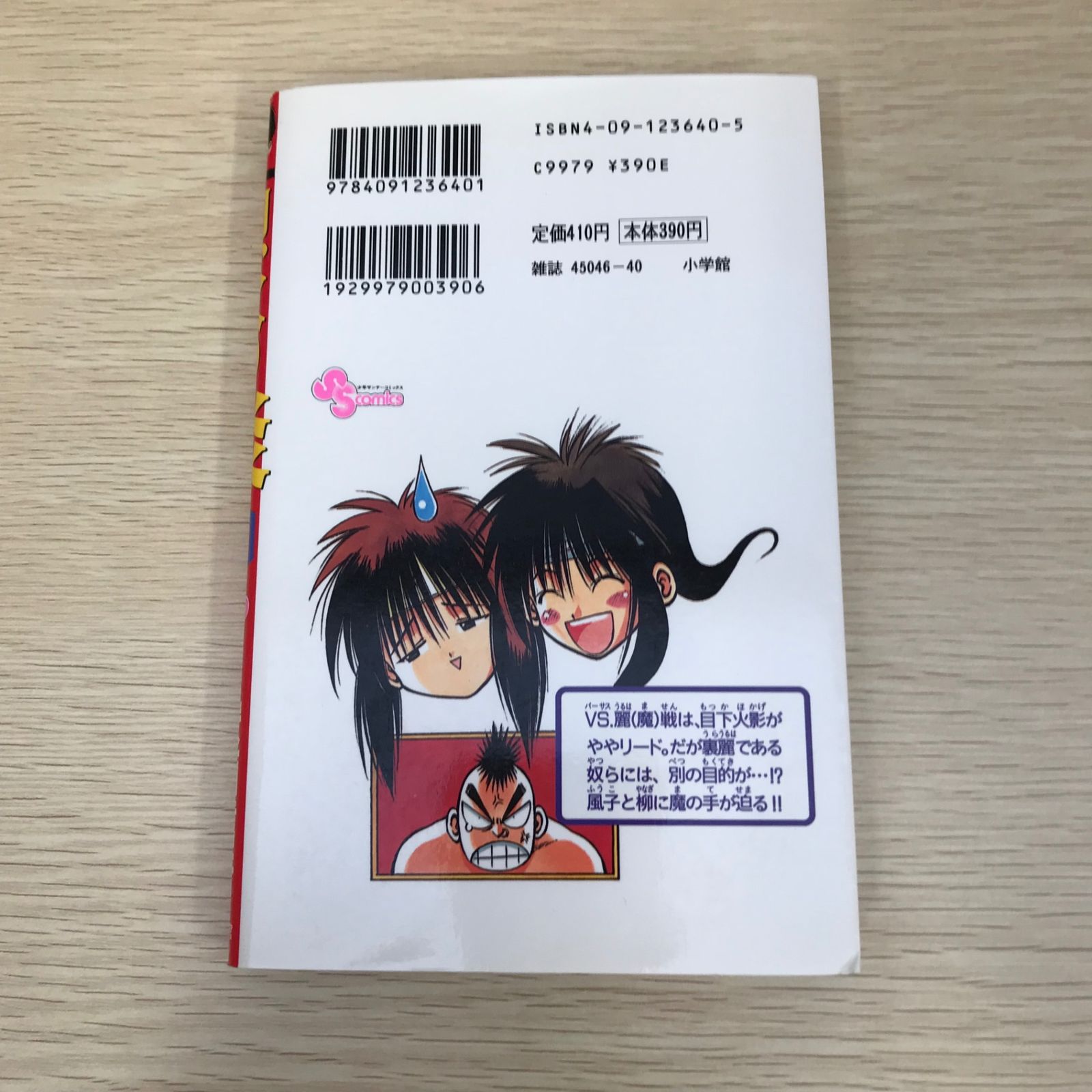 初版】烈火の炎/10巻/【作者】安西信行/GF-0225001939-YP