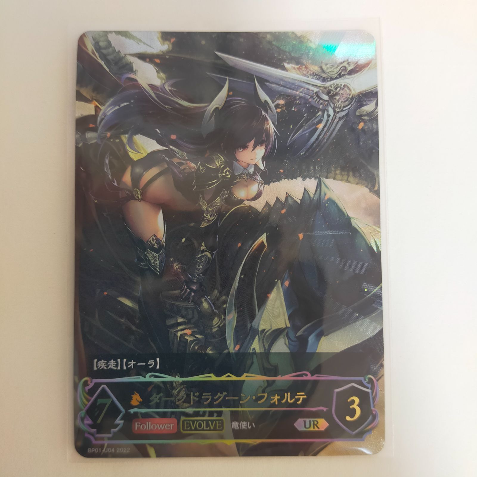 美品】ダークドラグーン・フォルテ フォルテUR UR シャドバ シャドウ