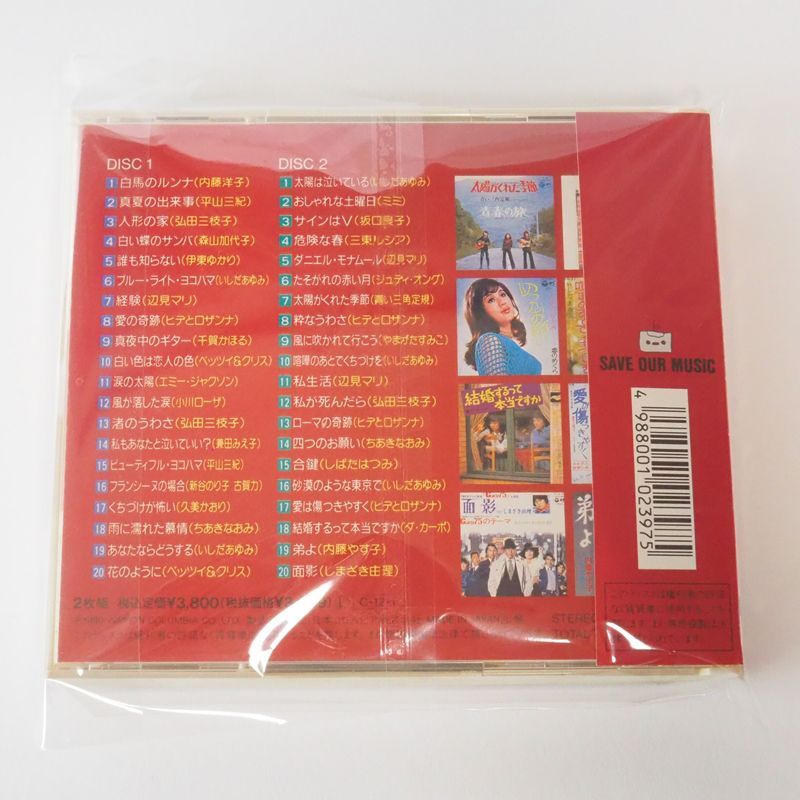 帯付] 恋すれど廃盤大全集 嗚呼懐かしの女性ポップス！ CD2枚組