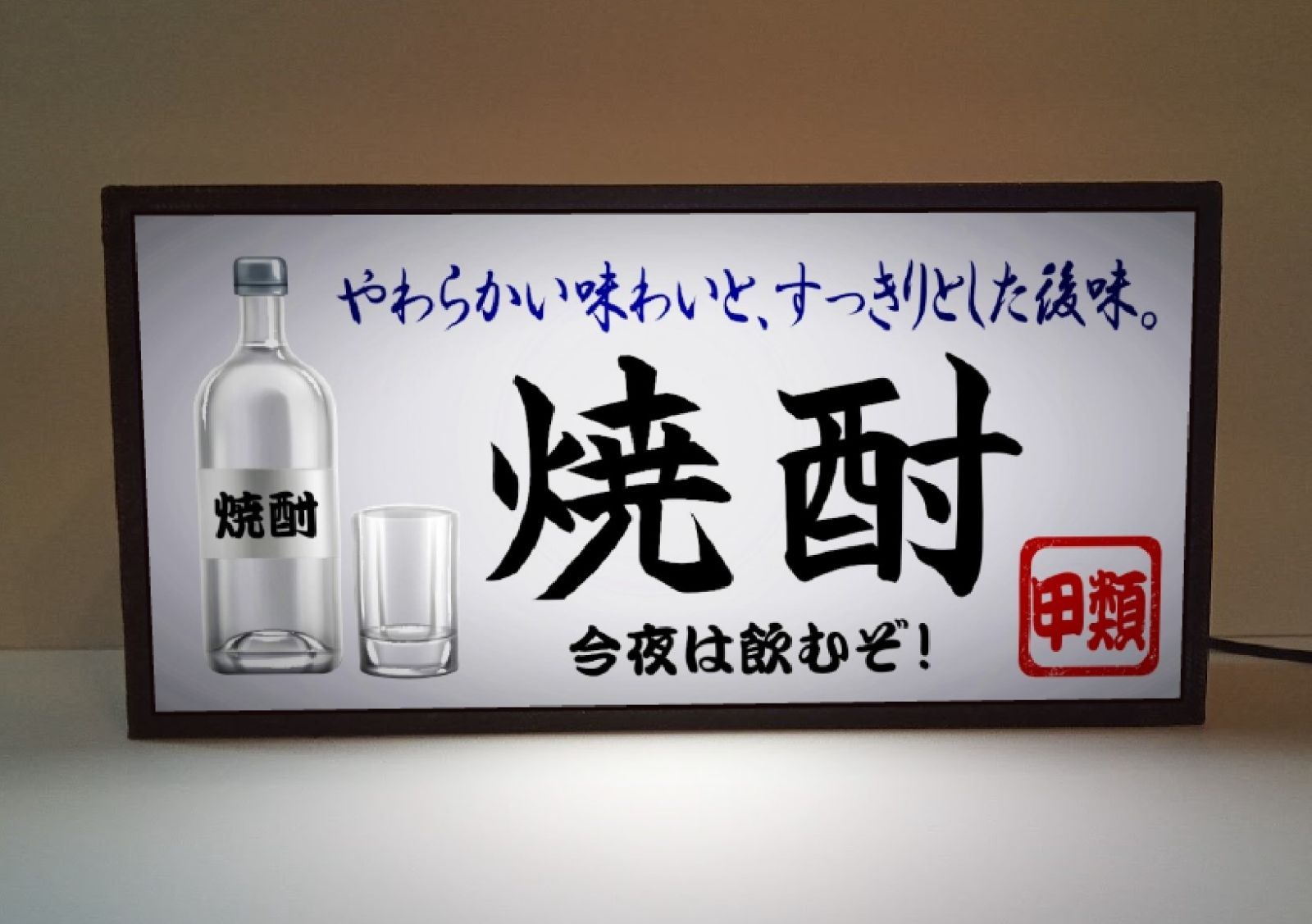 宅飲み 酒 呑 居酒屋 俺ん家 昭和 レトロ 看板 置物 雑貨 ライト