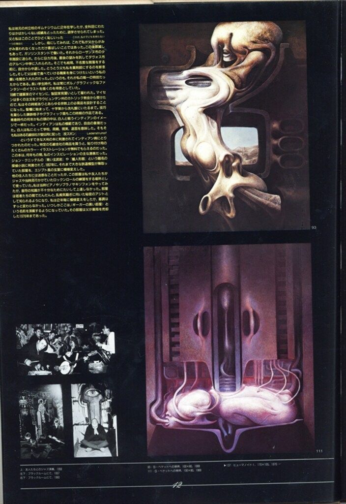 トレヴィル Hard Back Edition H.R.ギーガー ネクロノミコン (1992) 1