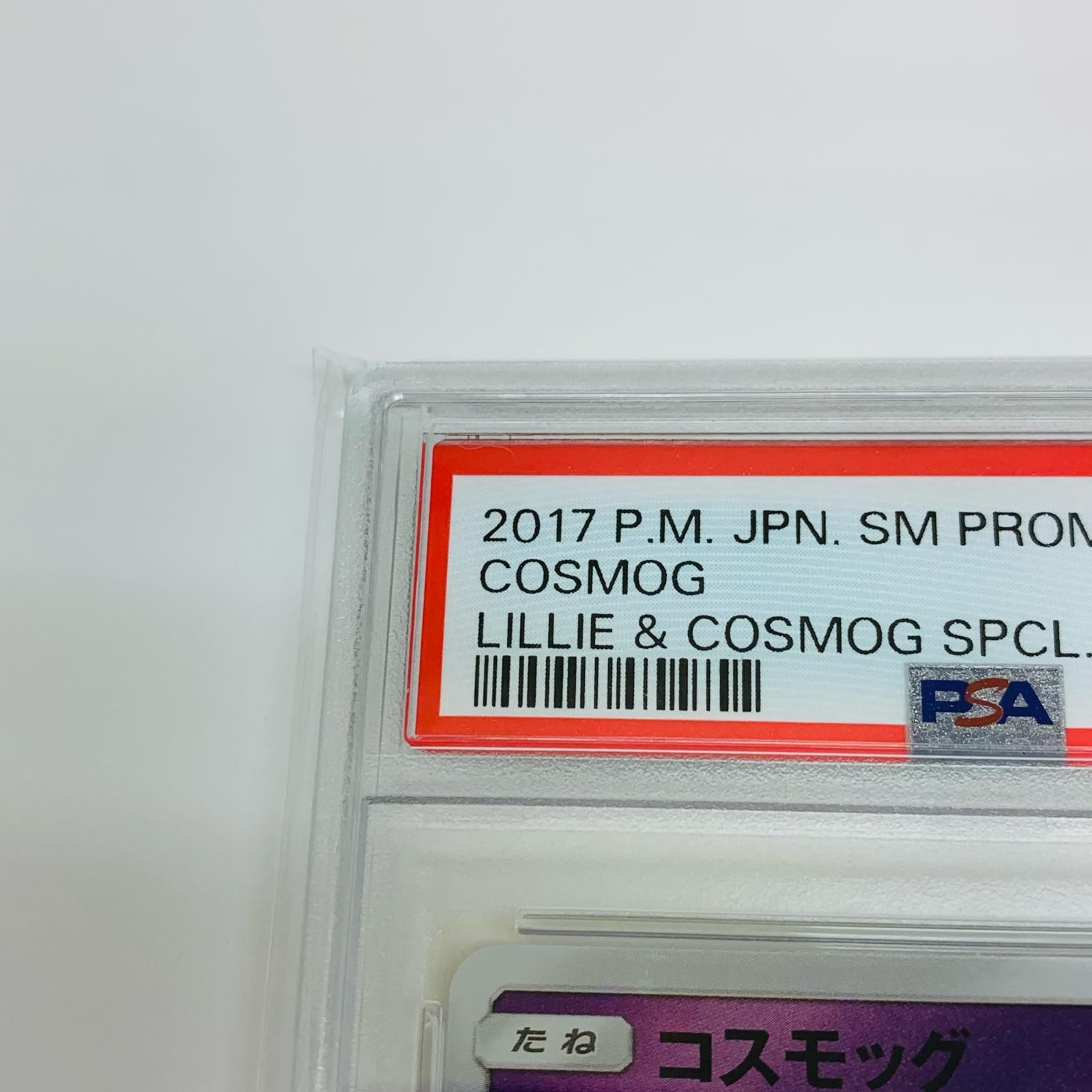 飾磨店】 中古 トレーディングカード PSA10 コスモッグ PROMO スペシャルBOX リーリエ＆コスモッグ 081/SM-P  ポケモンカードゲーム コスモッグ 081/SM-P 【362】 - メルカリ