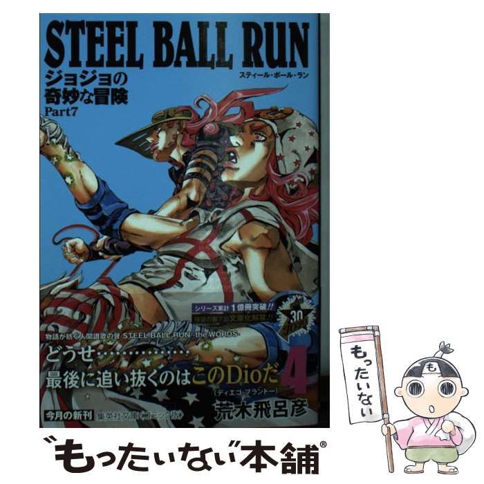 セット】STEEL BALL RUN ―ジョジョの奇妙な冒険Part7 コミック 全24巻 完結