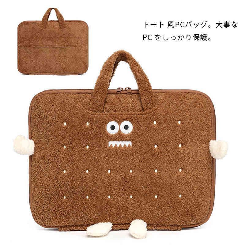 韓国 可愛い パソコンケース ノートパソコン ケース バッグ pcケース パソコンバッグスマートフォン 大容量 手提げ 立体クッション内蔵 コンパクト パソコンケース カバン PCバッグ 男女兼用  ACx0203
